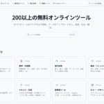 開発者向け無料オンラインツール厳選：JSONフォーマッター、正規表現テスター、JWTデコーダーなど、作業を加速する40以上のツール